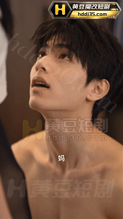 AI短剧《母上攻略》EP1-14，第14集单独打包，同学的家人主动用身体补偿儿子 动漫视频 PC端 预览图