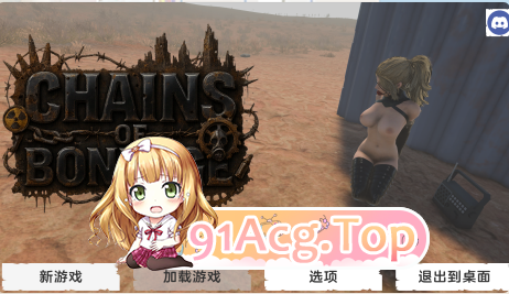 束缚之链 Chains of Bondage v1.1.1 2026-10-13 官方中文版 序号3068 PC端 官中版 预览图