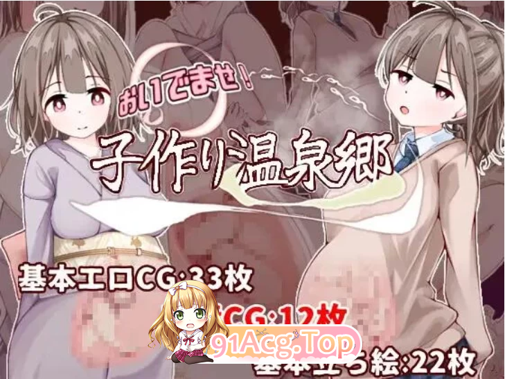 欢迎来到 孕育温泉乡 おいでませ v1.1.2 存档 PC端 汉化版 预览图