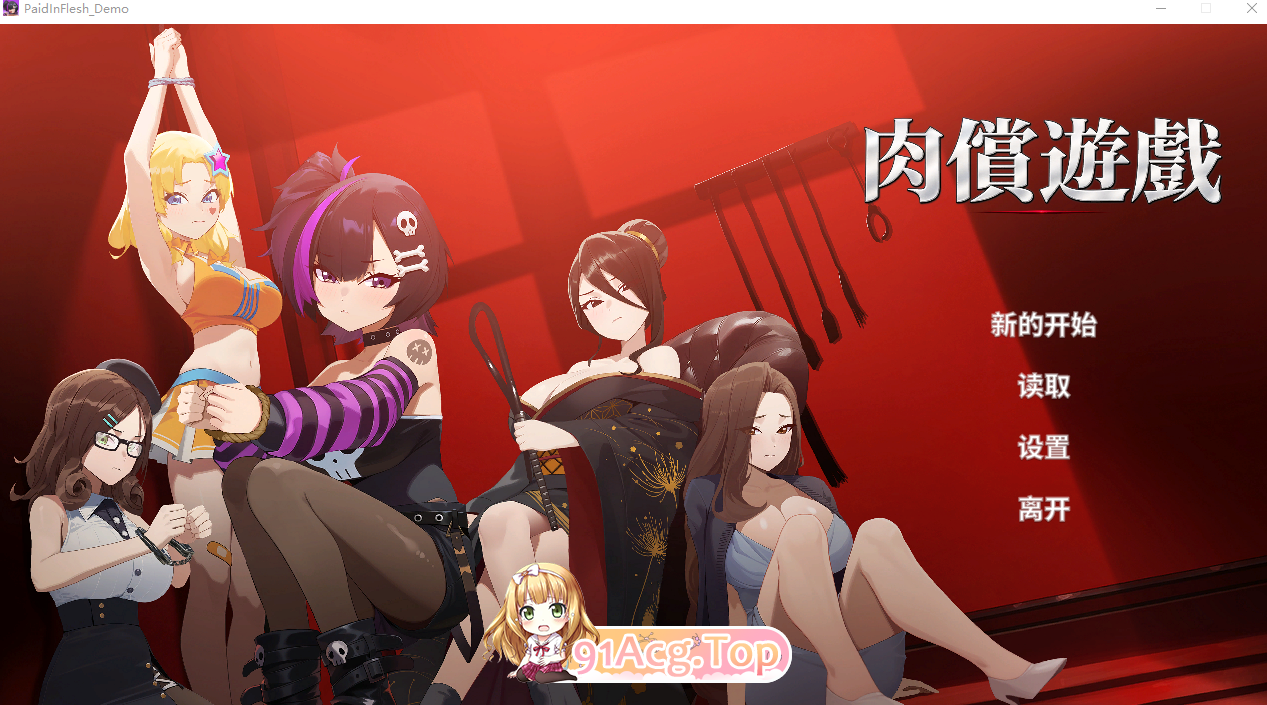 肉偿游戏 PaidInFlesh Demo PC端 官中高清版 预览图