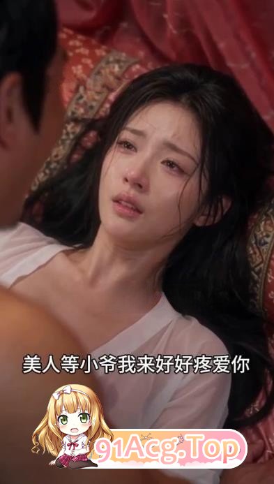 AI短剧《媚者无疆》1-4集 苏七雪被卖进青楼 给谁操不是操 动漫视频 PC端 预览图