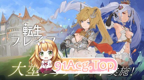 转生勇者传说 転生ブレイブ Tensei Brave 官中步兵自带全回想 PC端 官中高清完整版 预览图
