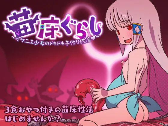 巢床生活~一日三餐带点心的幸福人牲~ v1.0.1 ST PC端 官中高清版 预览图