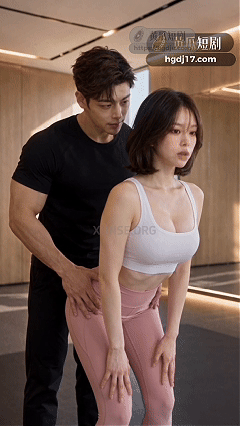 度雷夸 AI短剧《健身教练》EP1-4 新人教练看着老教练去酒店给女 PC端 预览图