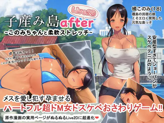 子育岛After 小此木美与柔韧伸展运动 子産み島after このみちゃんと柔軟ストレッチ live2d 官方 PC端 官中版 预览图