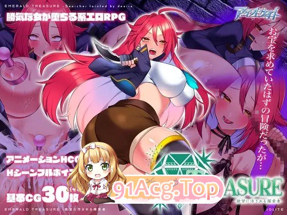 翠色宝藏：遭慾望玷汙的探险家/EMERALD TREASURE PC端 官中版 预览图