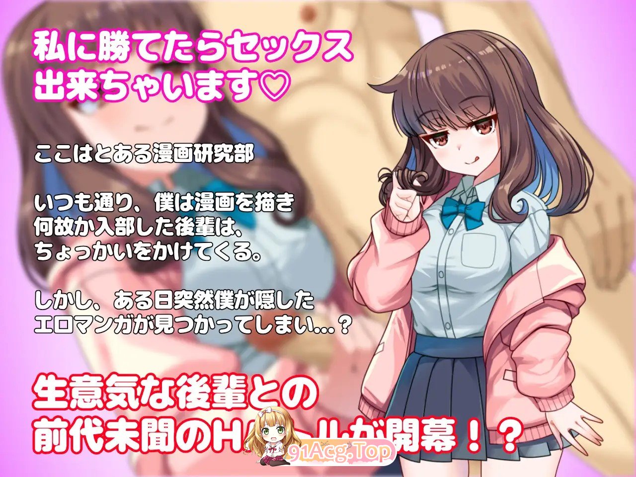 与狂妄后辈的放学后互动战斗?！ 生意気後輩と放課後互动バトル?！ PC端 AI汉化更新版 预览图