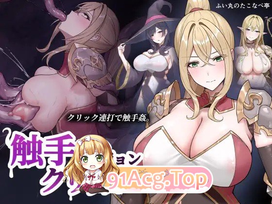 奇幻互动地牢点击器 奇幻互动ダンジョンクリッカー 生肉版 PC端 日文原更新版 预览图