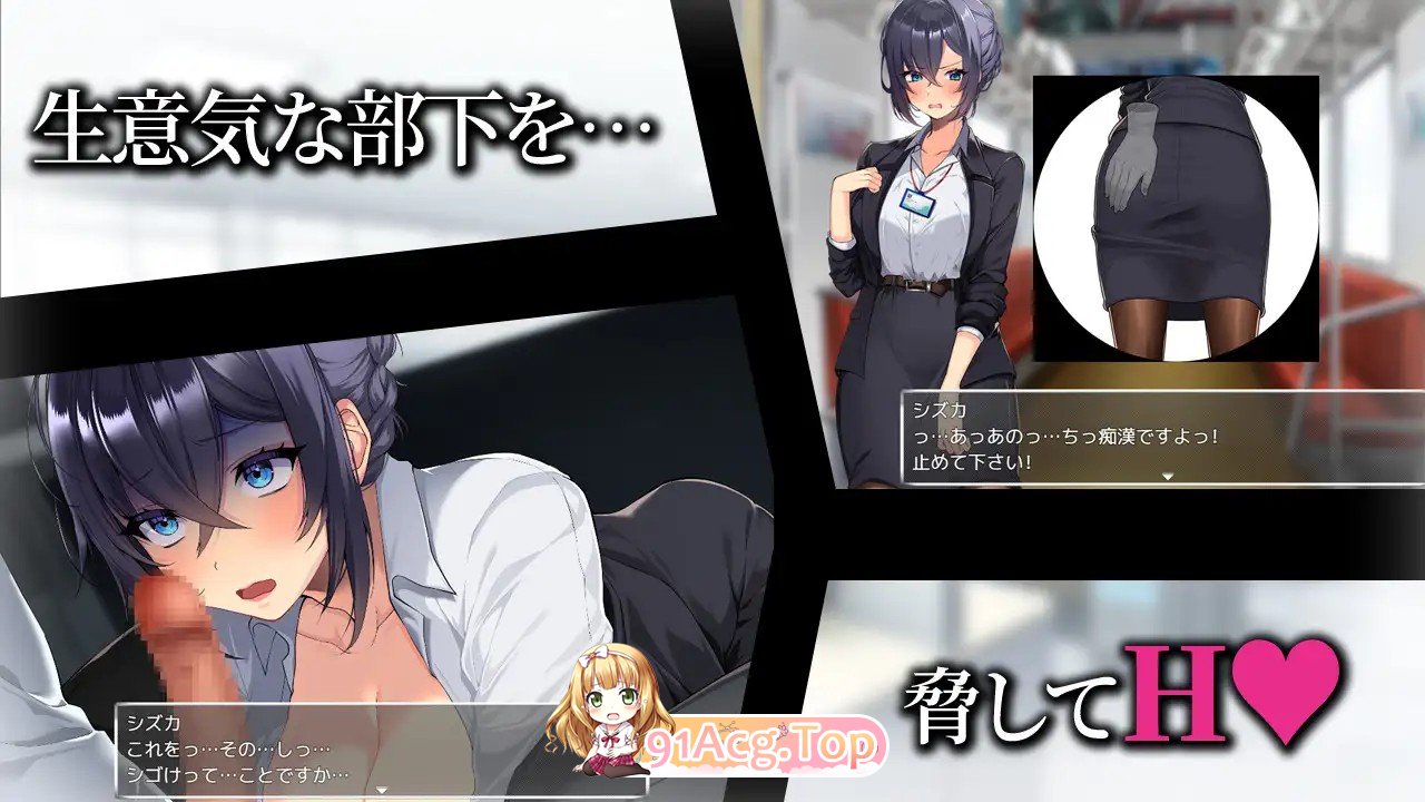 将新人美女OL养成成专属于我的情绪失控女人！ 新米美人OLを俺専用の情绪失控女に！AI汉化版+自带全回想 PC端 AI汉化完整版 预览图
