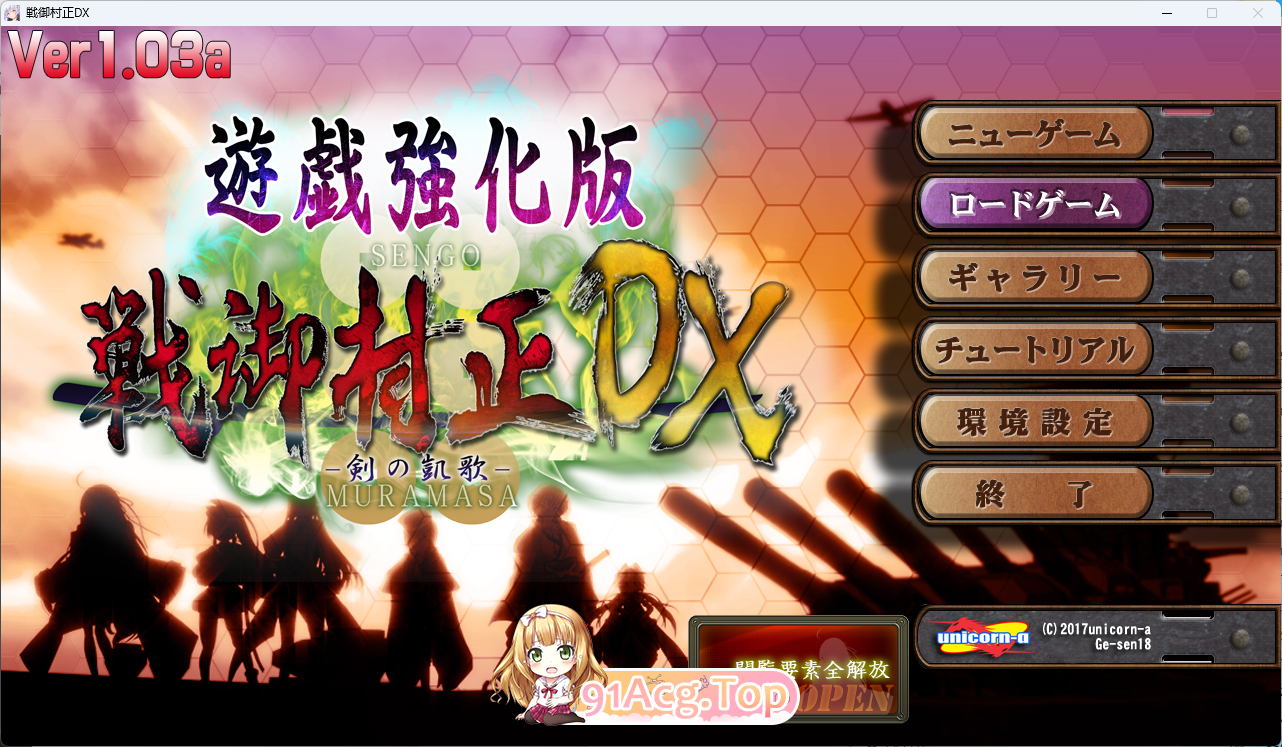 战御村正-剑之凯歌 - DX PC端 AI汉化版