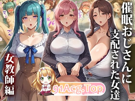 催眠おじさんに支配 漫画图集
