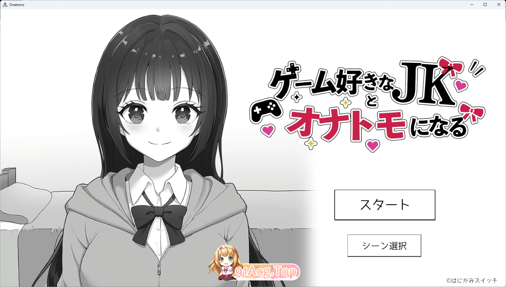 和宅女高中生成为自我安抚伙伴 正式版 PC端 更新版