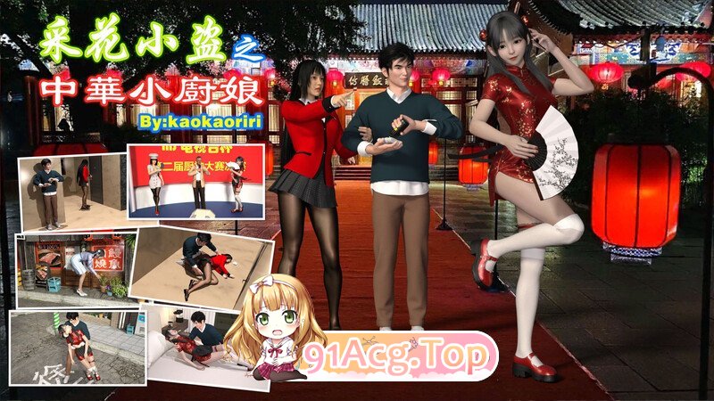 3D采花小盗01-02(完) 迷 漫画图集