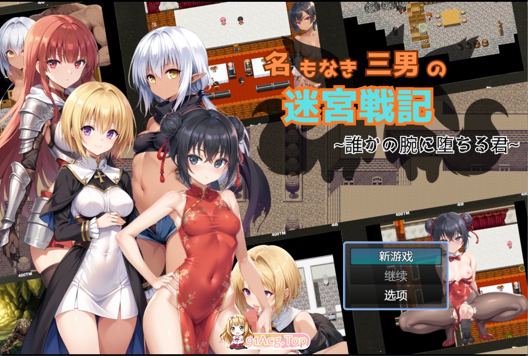 无名三男的迷宫战记 ver1.1 双端 AI汉化版