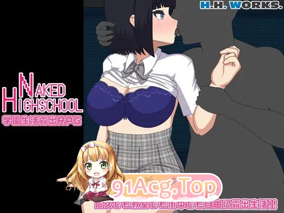 清凉造型高中 校园生活公开场景RPG NAKED HIGHSCHOOL 学園生活户外剧情RPG v1.11 PC端 AI汉化完整版