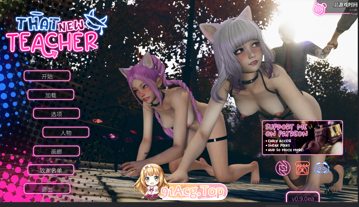 那位新老师 / That New Teacher v0.9.0 EA 官方中文版 26.07.05更新 PC端 官中版