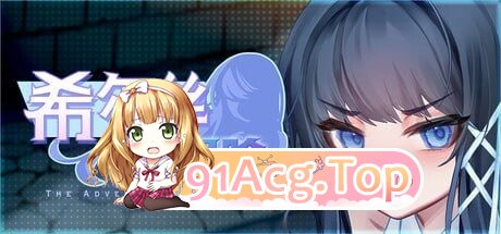 RPG [RPG/2D/日式]希尔丝大冒险ヒルズの冒険V1.0.6 官方中文步兵版 PC端 官中步兵 预览图