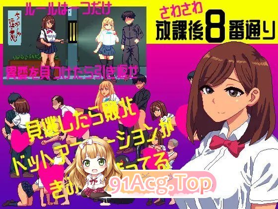 沙沙作响的放学后第8号街道 PC端 日文原版 预览图