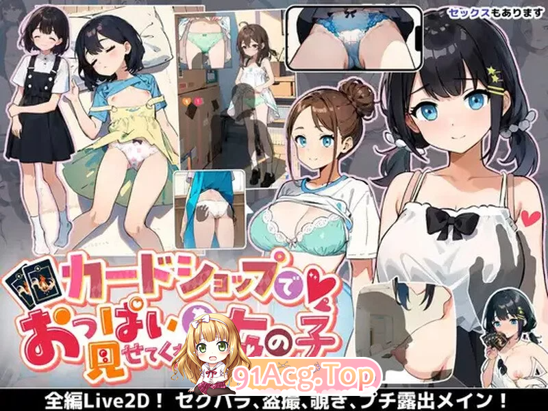 在卡牌店里展示胸部的女生 V1.04 PC端 汉化版 预览图