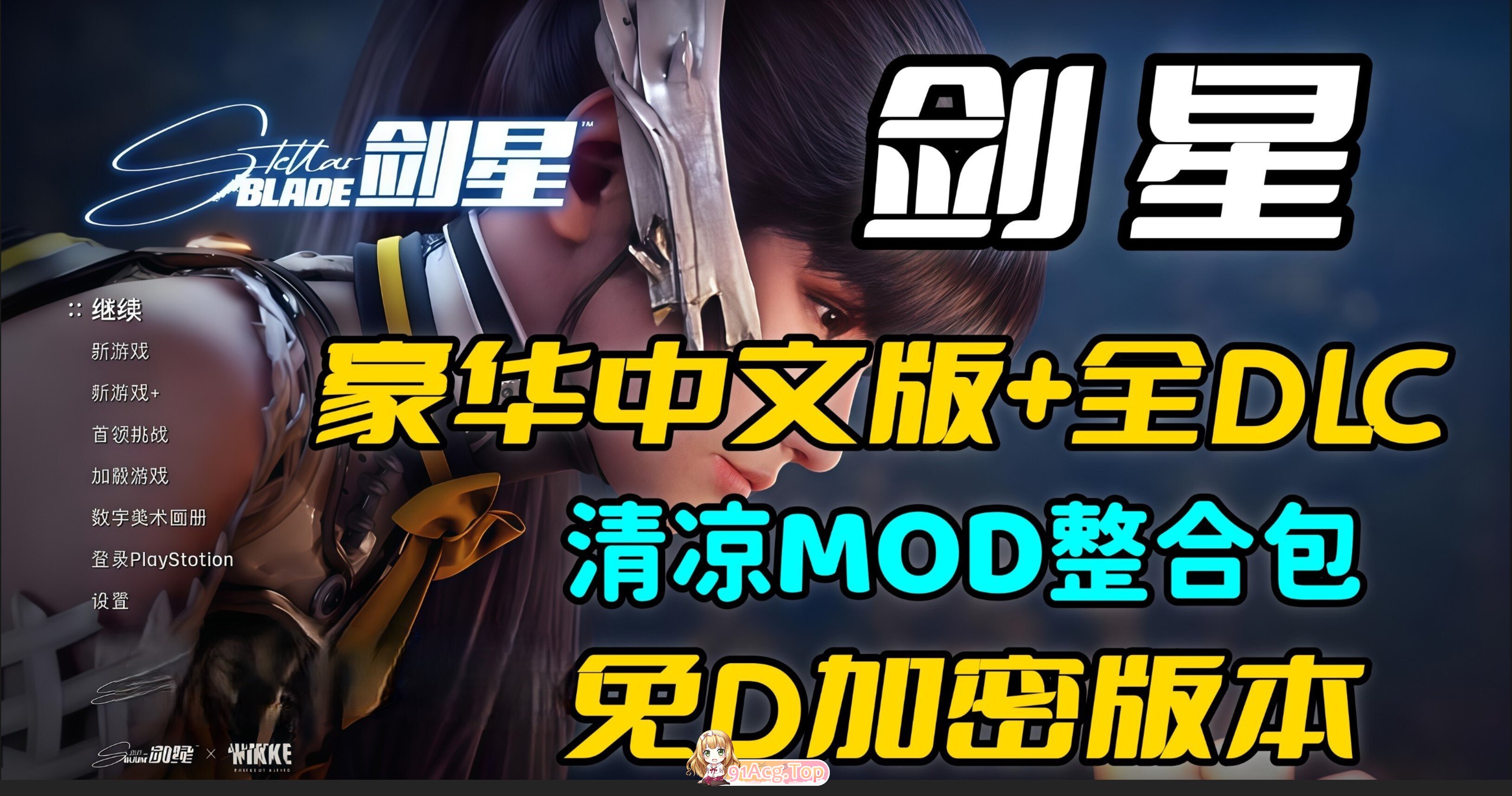剑星 Ver1.41 完美破解中文版 非虚拟机 +绅士MOD整合包 清凉服装&功能M PC端 官中版