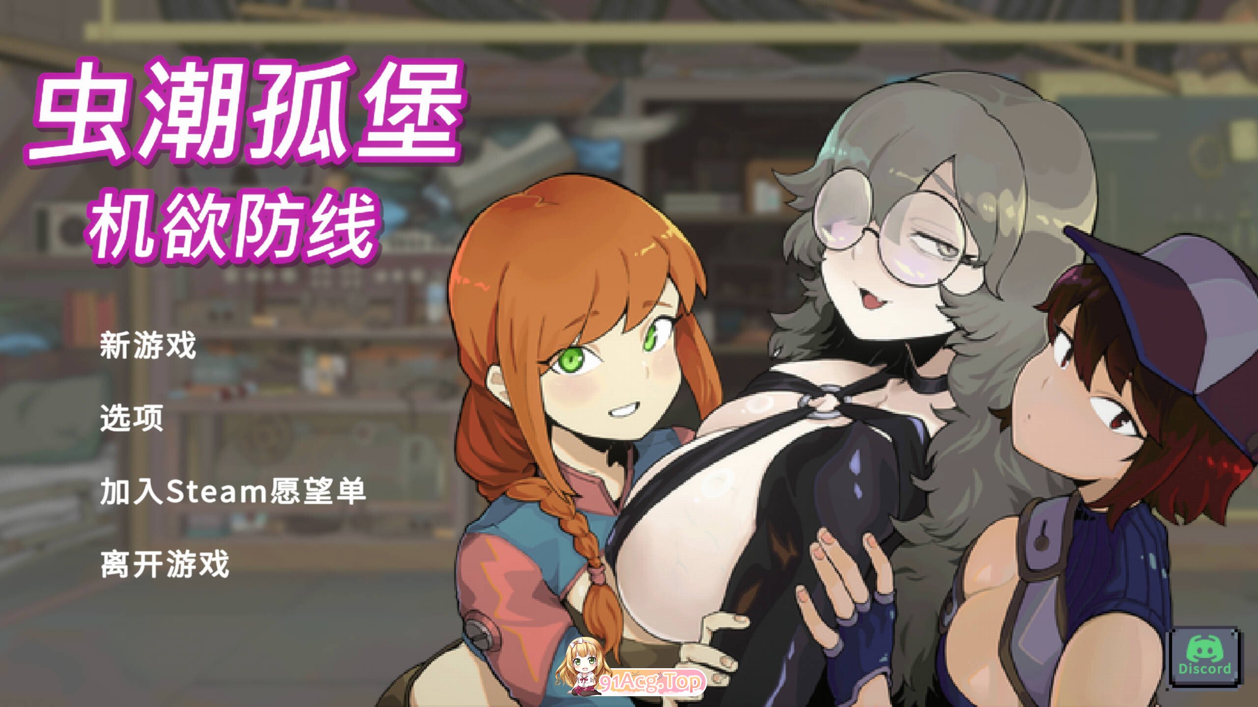 虫潮孤堡：机欲防线 Swarm Bunker: Lust Defense Demo.v3.0.6 官方中文版 PC端 官中版