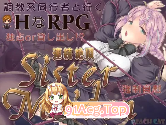 连续高潮 Sister Maiden 連続絶頂 v1.0.0 PC端 预览图