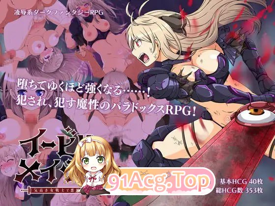 恶蔷薇～高洁女战士与恶魔之铠～ PC端 预览图
