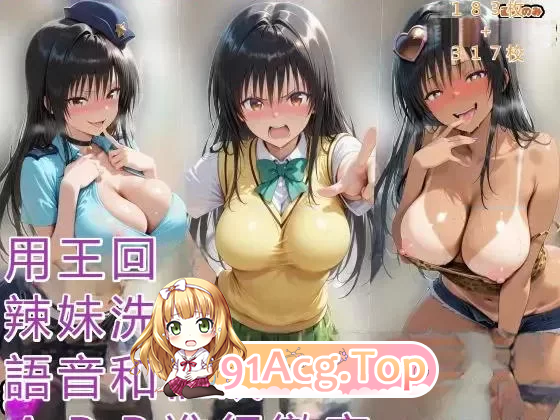 古手川唯被心理剧情APP彻底成母猪 漫画图集 PC端