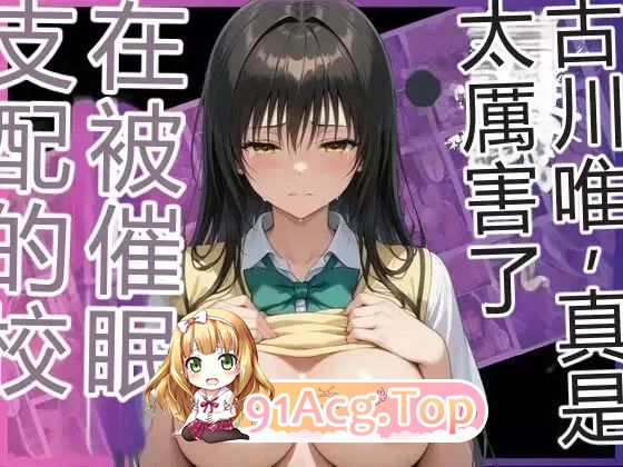 Nyanco Factory-午夜校园里的心理剧情控制：与沉溺于快感 漫画图集 PC端 预览图