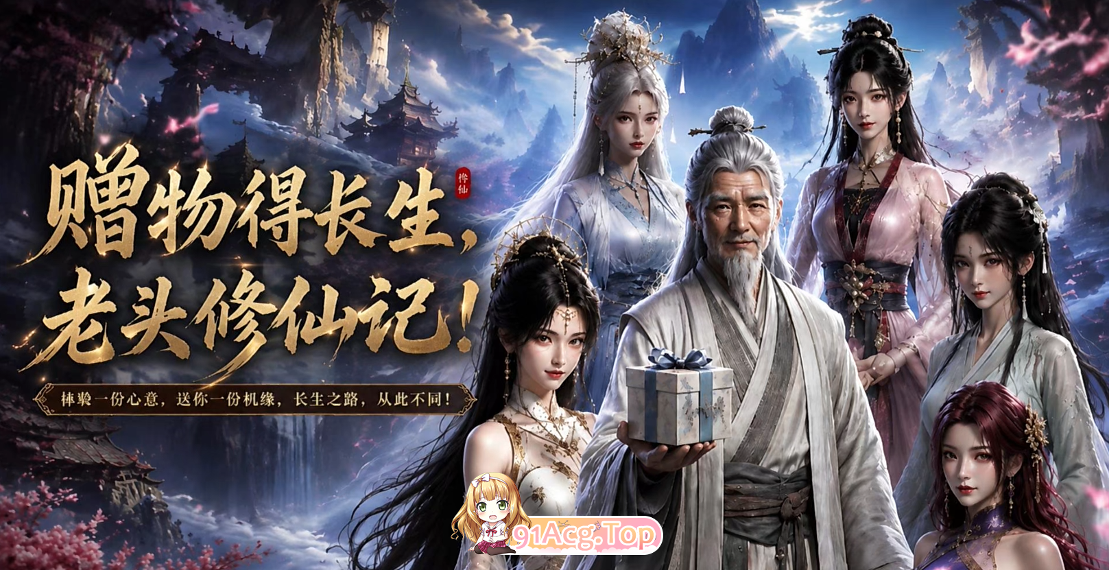AI动漫-老头修仙记1 动漫视频 PC端