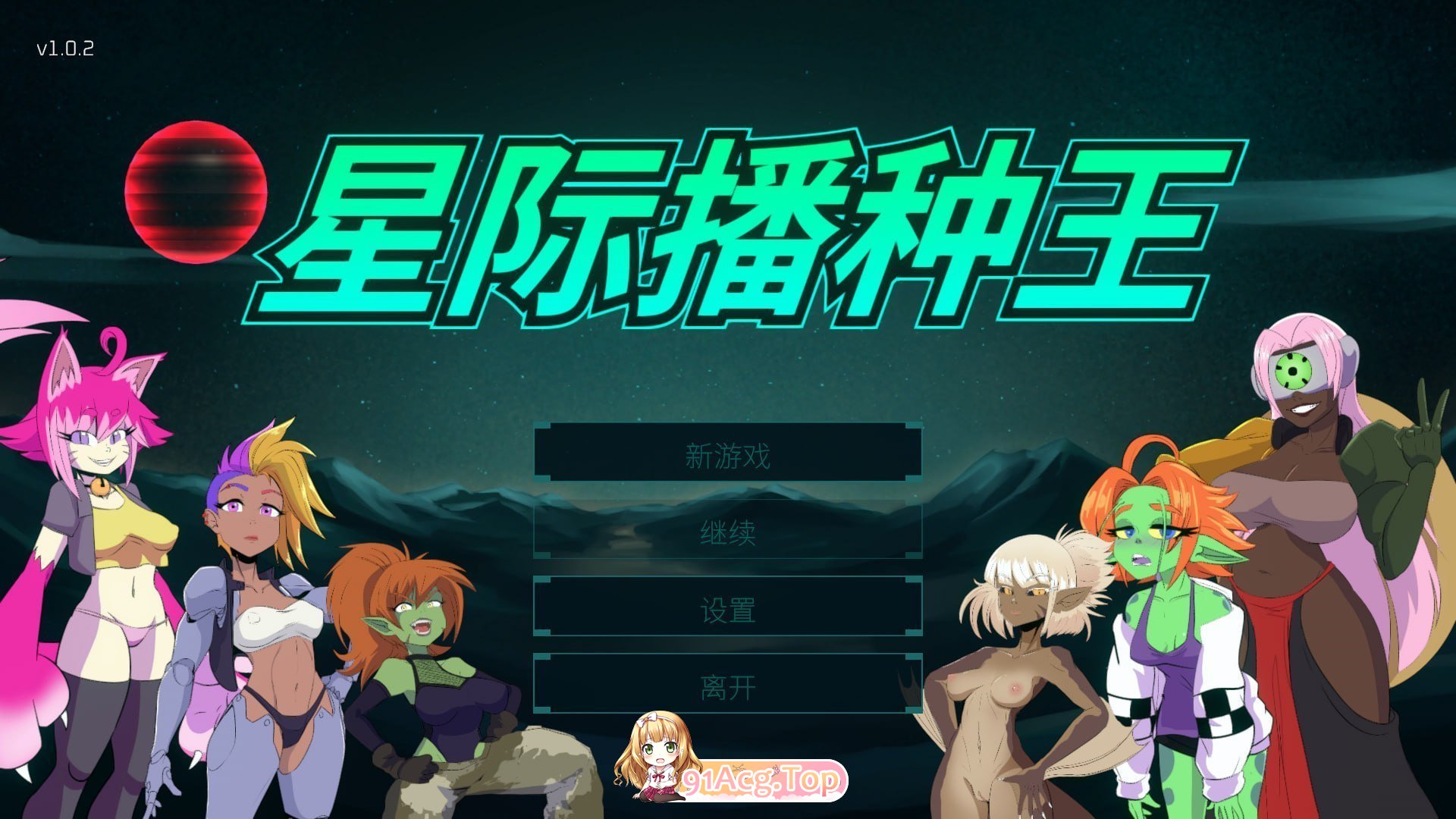 星际播种王 PC端 高清版 预览图