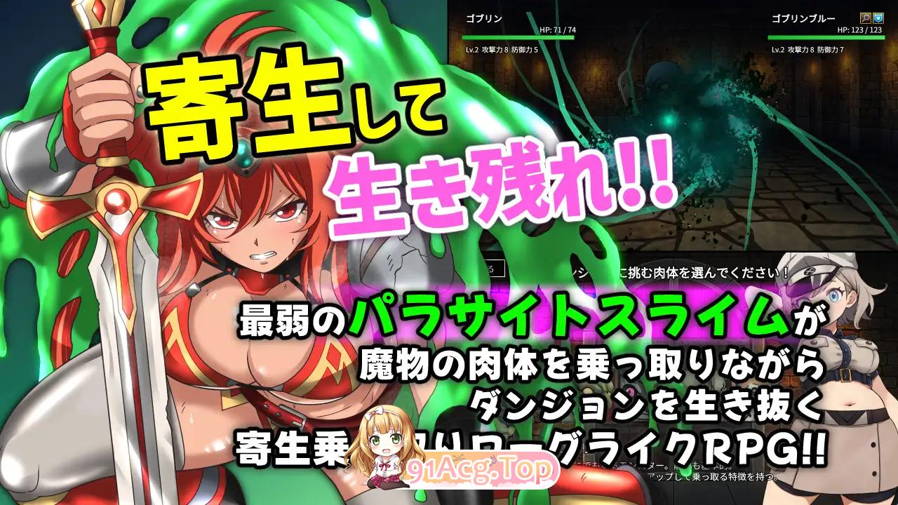 魔物扭蛋～附着幸存者～ 魔物ガチャ～パラサイトサバイバー～ v1.00 官方中文版 双端 官中版 预览图
