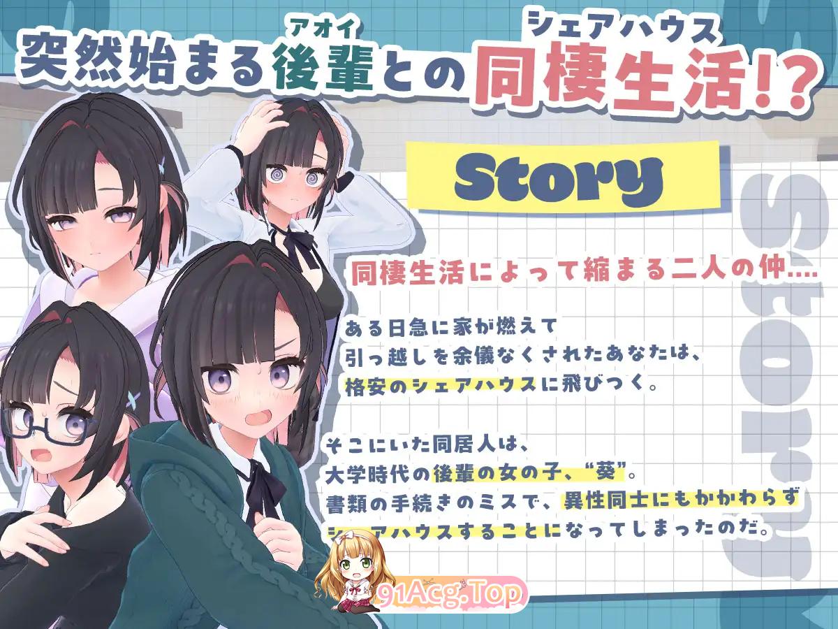 能干的学妹小葵！～就此开启二人同居生活 できる後輩アオイちゃん！ ～二人ぐらし始まっちゃいました～ v1.0.8 PC端 官中版 预览图