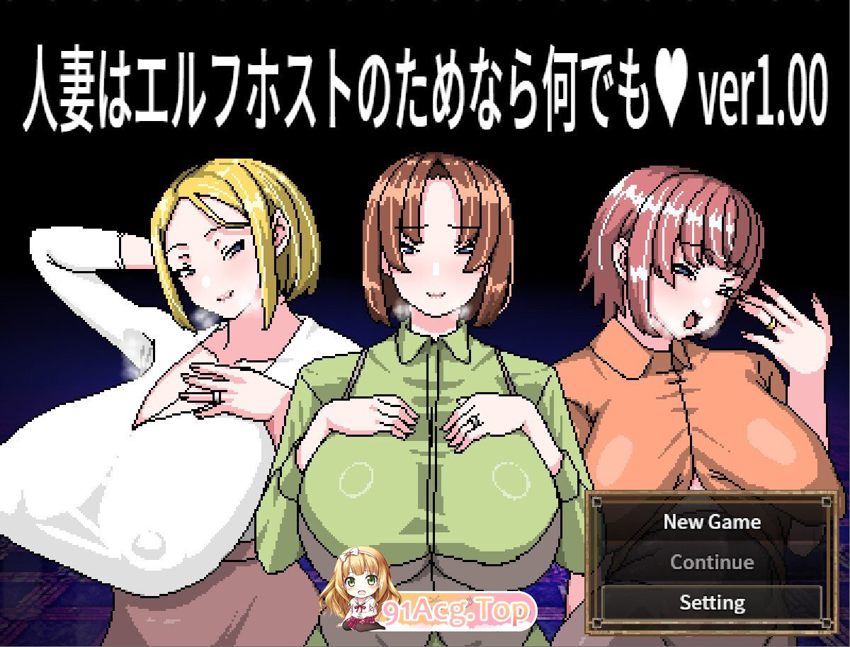 人妻为了精灵族牛郎什么都愿意做 人妻はエルフホストのためなら何でも Wives Will Do Everything for Elven Hosts 官方中文版 4 双端 官中版 预览图