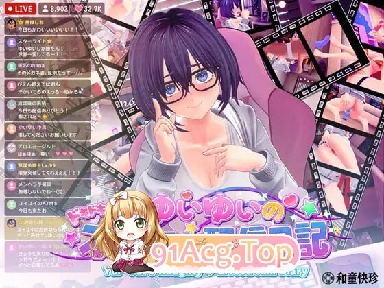 唯唯的心跳不已♡自慰直播日记 ゆいゆいのドキドキ♡おなにー配信日記 v1.1.2 AI汉化版 去码版 PC端 预览图