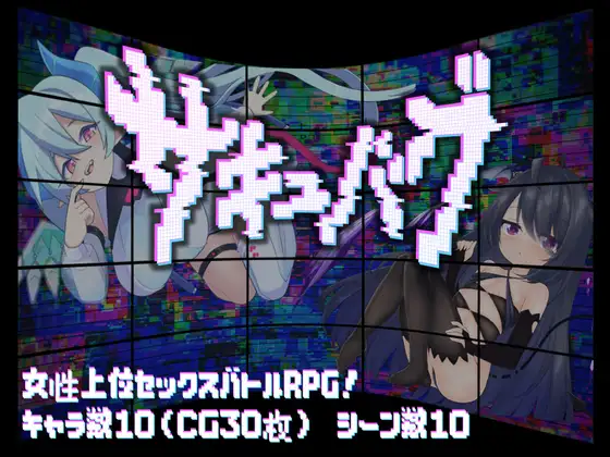 魅魔虫 サキュバグ PC端 AI汉化版 预览图
