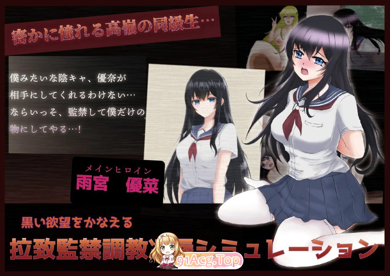 那个女孩是我的题材隶 监禁养成孕育强奸 アノ子は僕の题材隷 v1.01 安卓端 汉化版 预览图
