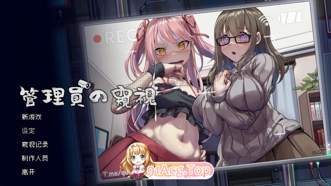 管理员的窥视Ver1.10 通关存档+修改器CT表 PC端 官中版 预览图