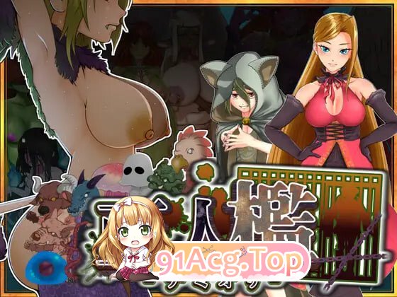 亚人牢笼-Demioli - 亜人檻-デミオリ PC端 AI汉化版 预览图