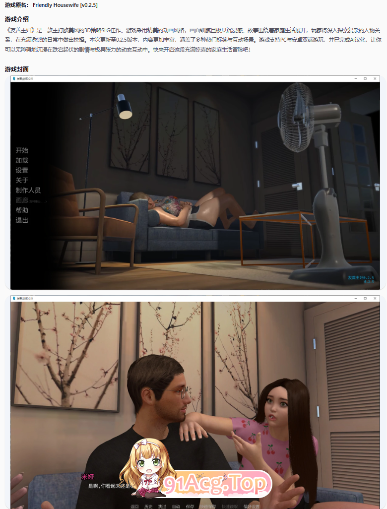 友善主妇0.2.5 双端 AI汉化更新版 预览图