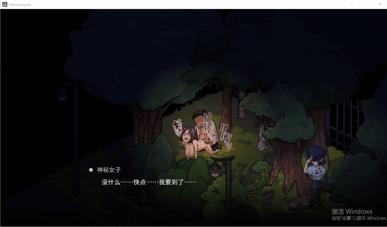 极道无赖EX:女警・鮎川光-从处女蜕变为变态的分岔路 PC端