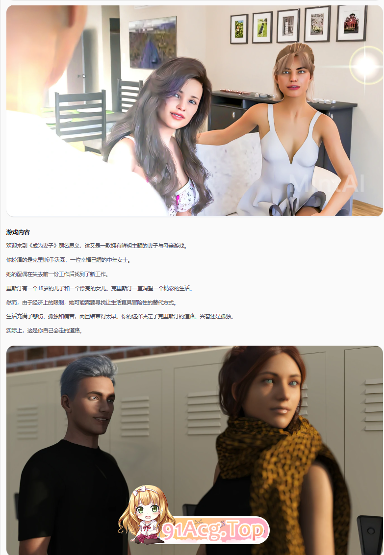 成为妻子v1. 双端 AI汉化版