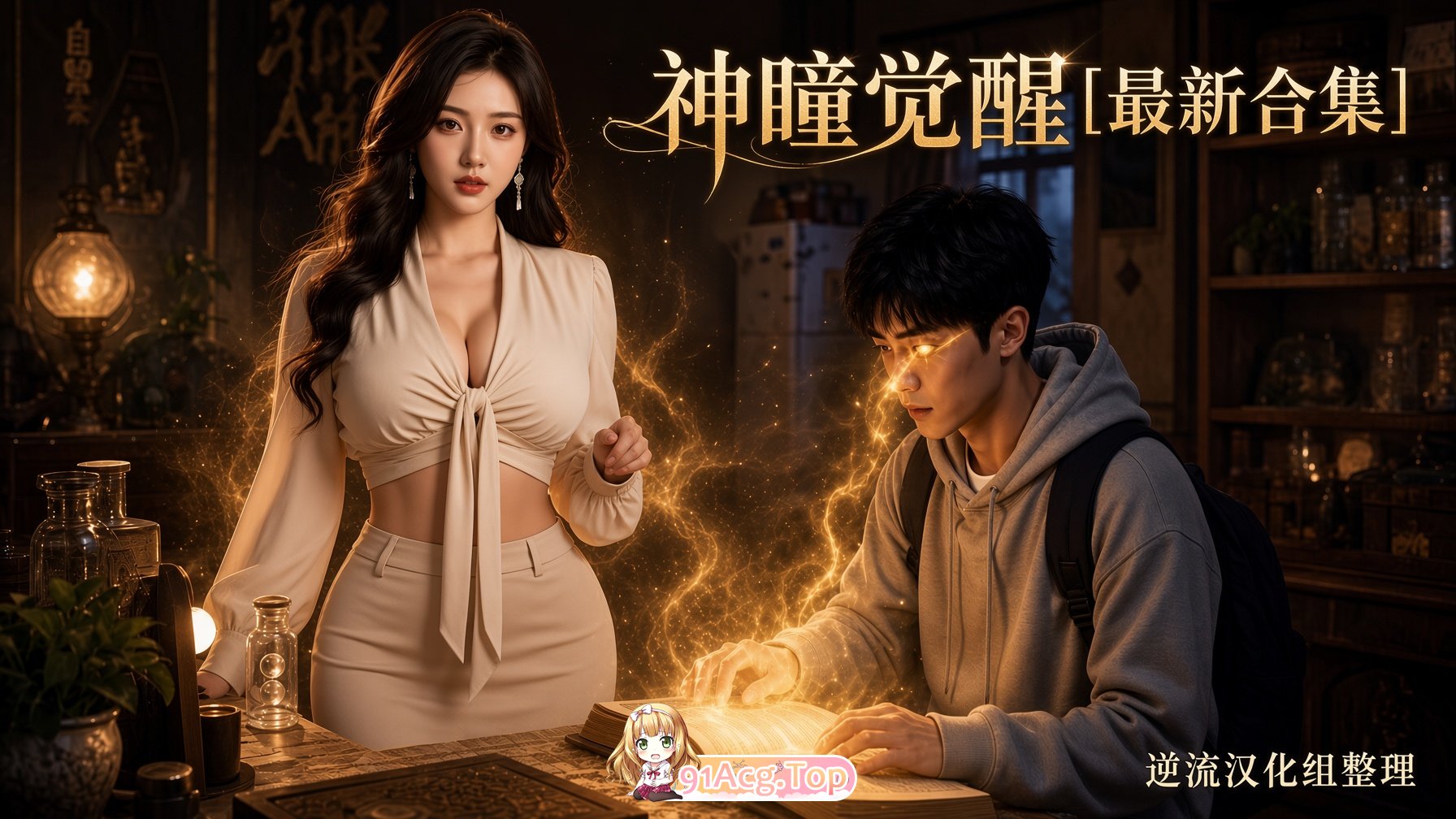 整理 Ai短剧神瞳觉醒1-11集 动漫视频 PC端