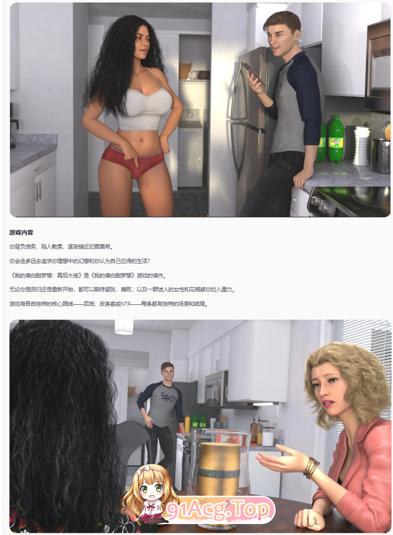 我的傻白甜梦想：幕后大佬v0.10.5 双端 AI汉化版