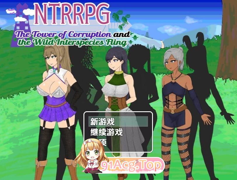 堕落之塔与跨种族淫乱 NTRRPG 堕落の塔と異種たちの狂宴 v1.0 精翻简中完结篇 双端 预览图