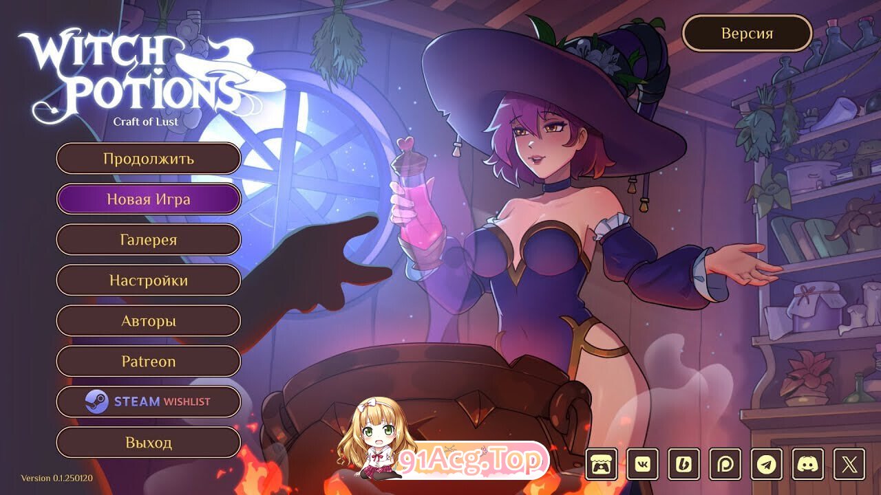 魔女秘药 - 欲望炼金术 Witch Potions - Craft of Lust v0.3.0 PC端 官中高清版 预览图