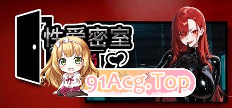性爱密室逃脱 Escape The Sex Room セックスルーム脱出ゲーム PC端 官中高清版 预览图