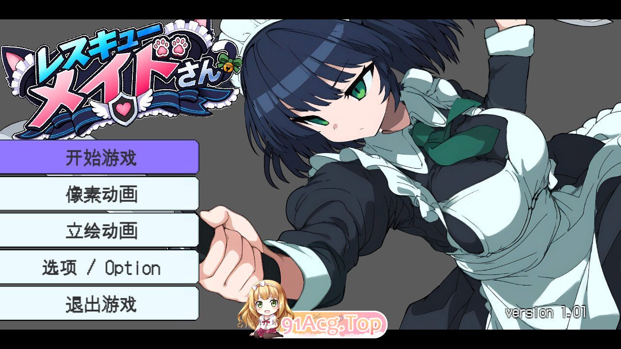 救援女仆小姐 レスキューメイドさん v1.01 官方中文版 PC端 官中版 预览图