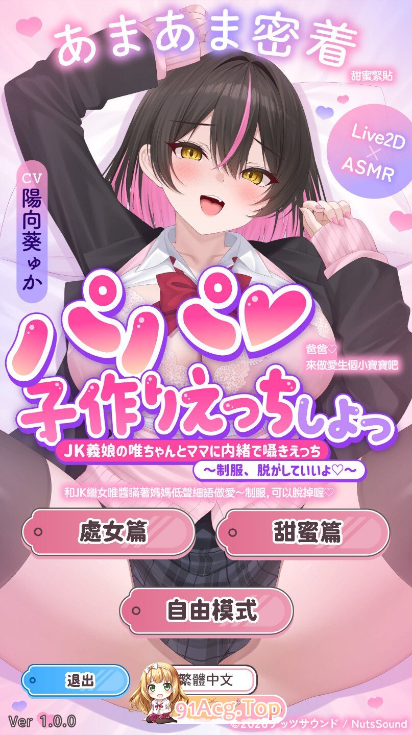 爸爸♡来做爱生个小宝宝吧～和JK继女唯酱瞒着家人低声细语做爱～制服，可以脱掉哦♡～ パパ♡子作りえっちしよ 双端 官中版 预览图