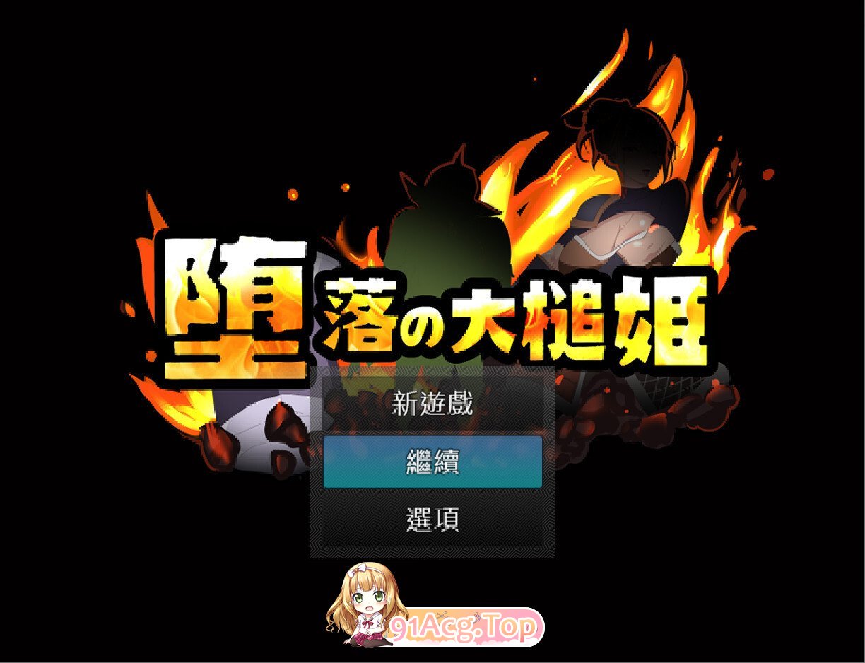 堕落的大槌姬 堕落の大槌姫 官方中文版 双端 官中版 预览图